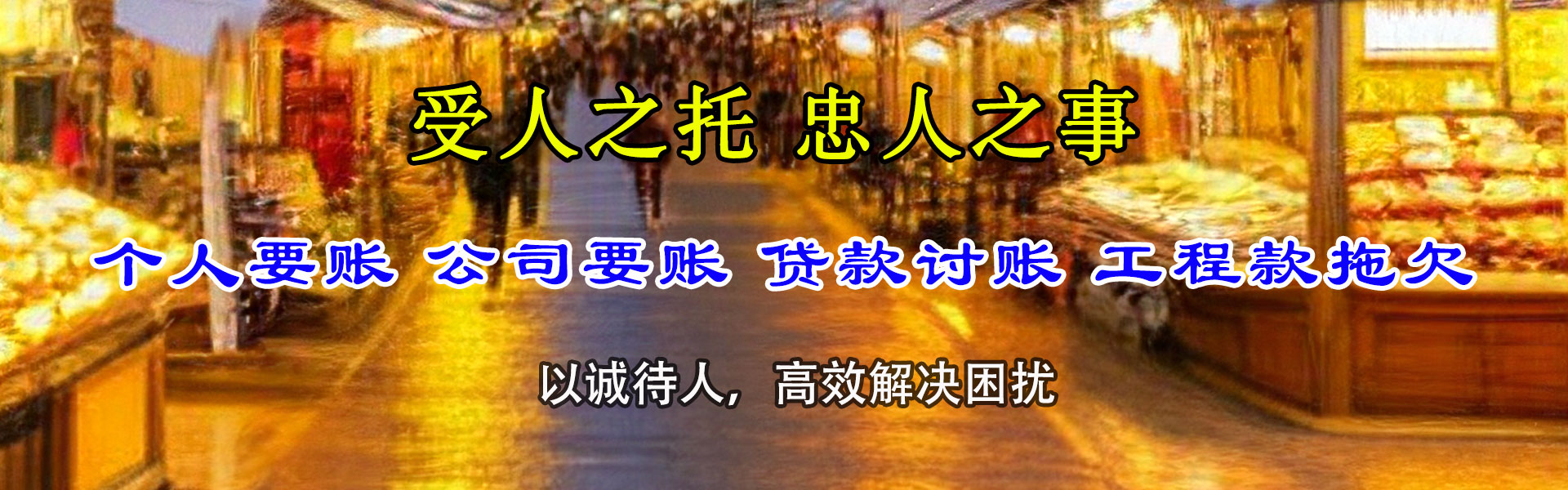 龙泉驿收债公司
