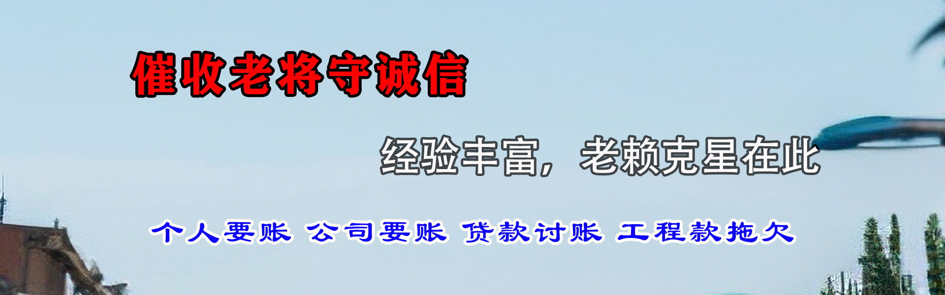 龙泉驿清债公司